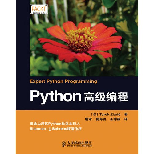 《Python高级编程》