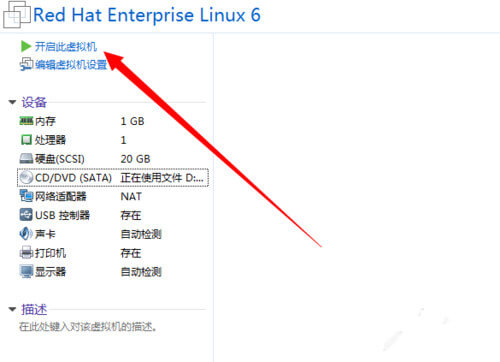 在虚拟机中装置红帽Linux系统只需12步