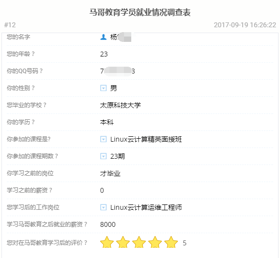 【学员喜讯-606期】才毕业4个月逆袭搞定年薪10万Linux云计算工程师