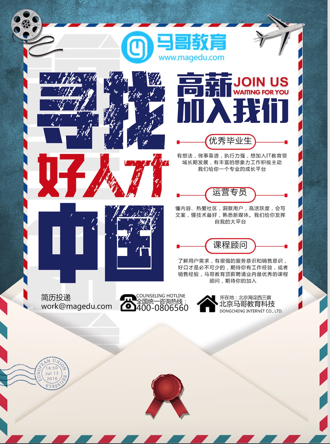 马哥教育诚邀各路精英和组织加盟合作