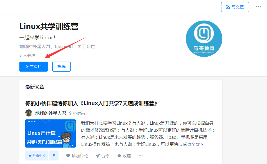 《Linux入门共学7天速成训练营》第1天第一部分学习任务