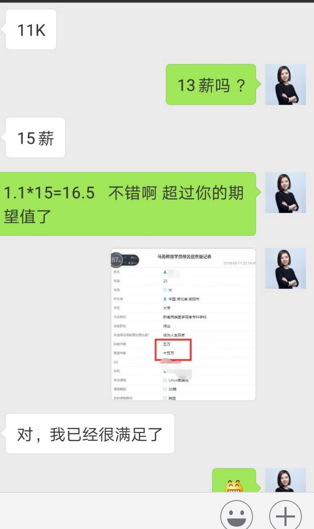 【学员喜讯-705期】从年薪5万到年薪15万，文职女生在马哥教育完成蜕变