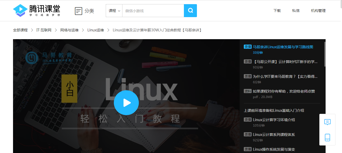 北京linux培训机构哪家好？听听过来人的建议！