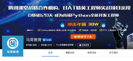 马哥教育荣膺“2019年度腾讯课堂金牌认证机构”