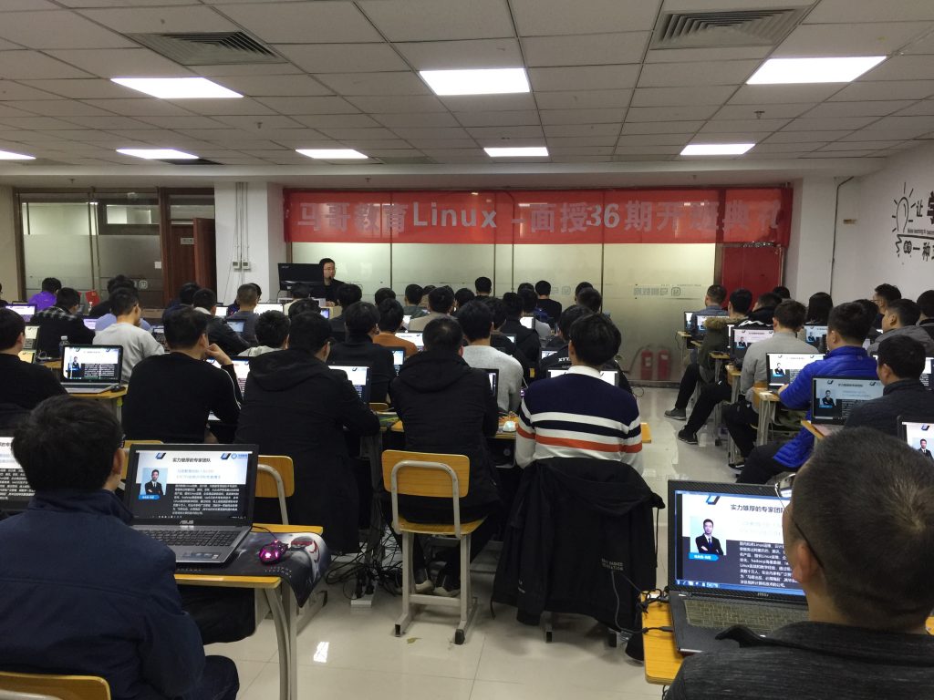 马哥教育Linux面授36期开班典礼|世界那么大,我们都要努力去看看!
