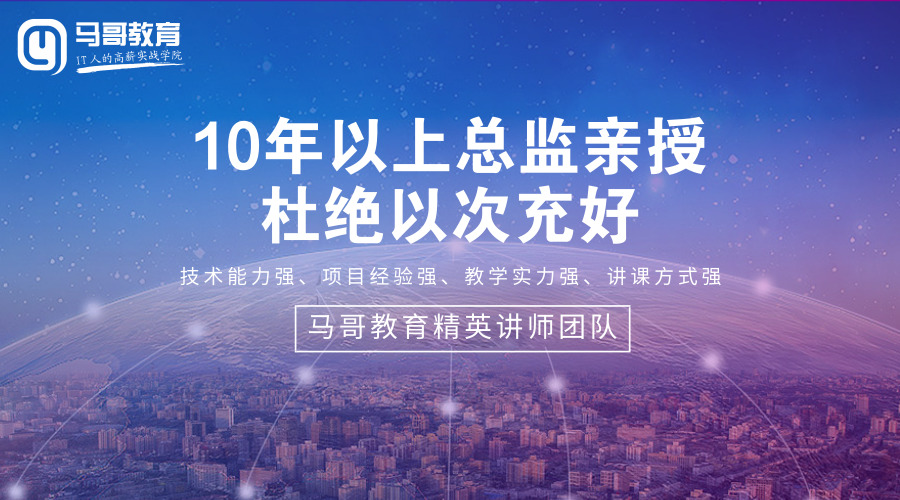 2019马哥python课程全新体系十大升级