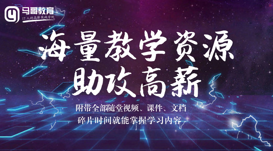 2019马哥python课程全新体系十大升级