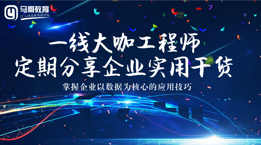2019马哥python课程全新体系十大升级