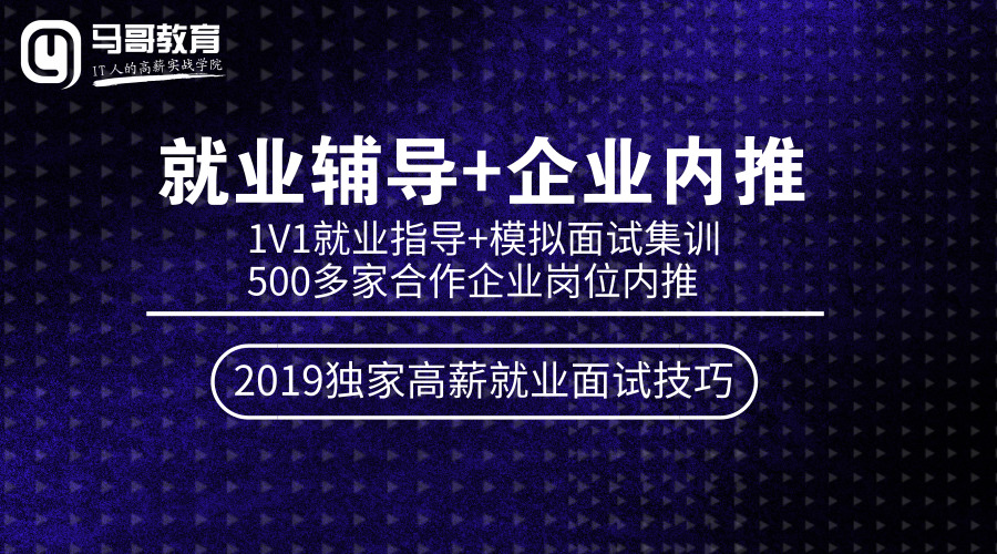 2019马哥python课程全新体系十大升级