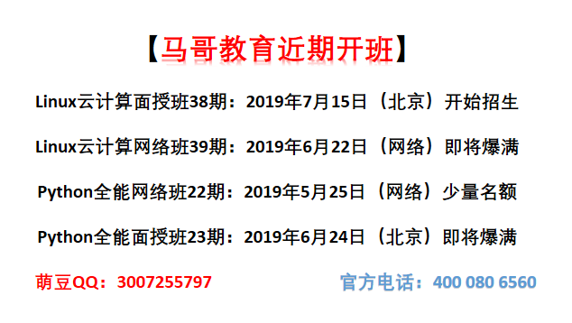 马哥教育Linux面授37期|火爆开班，马哥教育为何这么火？期期爆满，也是要有实力的