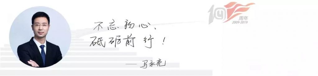 不忘初心，砥砺前行，我们十岁啦！