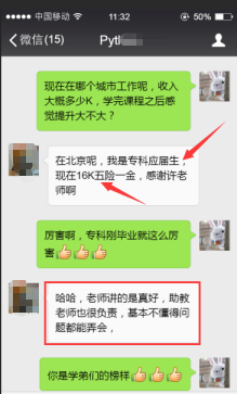 我是怎么2年从月薪3000到年薪30万的？