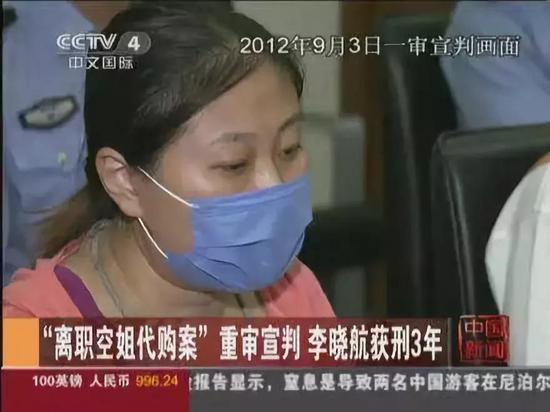 空姐代购案图片来源于网络