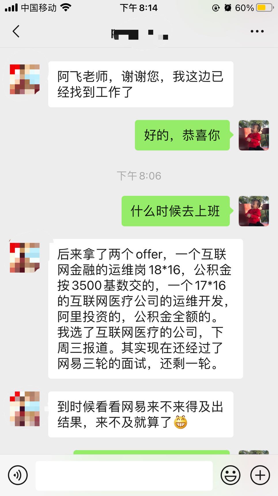 【学员喜讯-932期】学员跳槽找到心仪工作