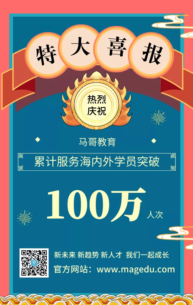 砥砺奋进11年，从15名学员到累计育才突破100万人次！初心不改，马哥教育在路上....