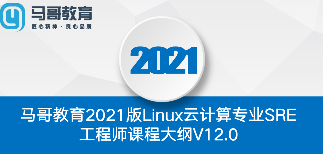 【爆】2021年小米、新浪、百度告诉你，Linux运维人必须提升到SRE！没得选！
