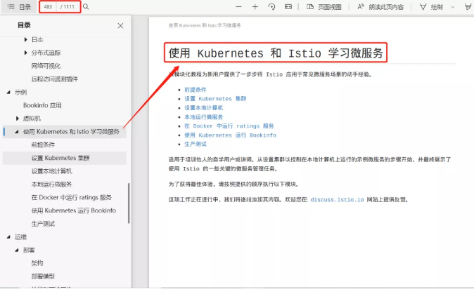Google 开源力作 Istio 实锤爆火！1111页高清（中文版 ）官方实战指南开放下载！