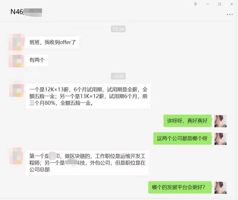 【学员喜讯-937期】网络班学员刚面试就收到2家offer，年薪16w