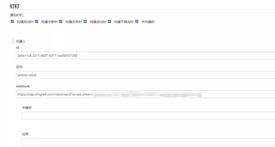 使用Jenkins扩展共享库进行钉钉消息推送