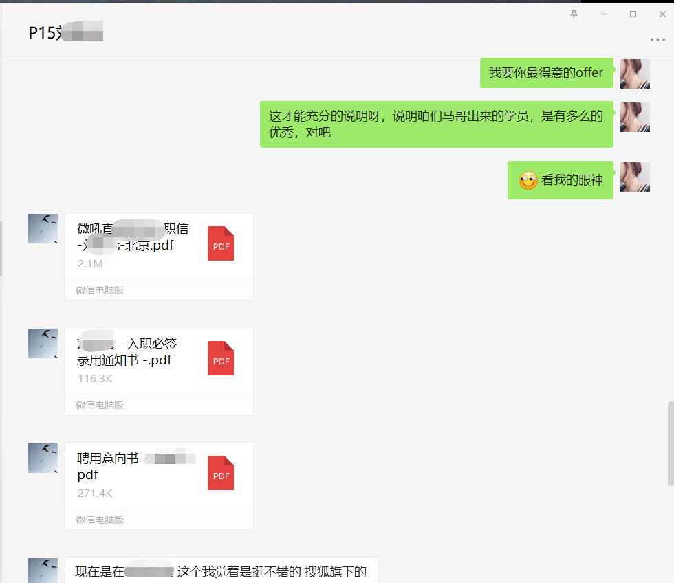 【学员喜讯-951期】P15老学员跳槽收3份offer，年薪25w+