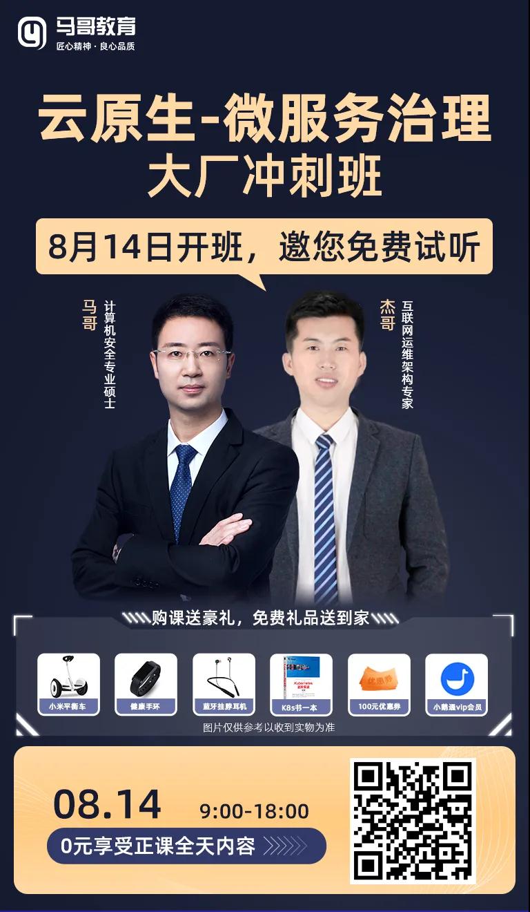@所有人！云原生-微服务冲刺班即将开班！0元试听通道限时开启！