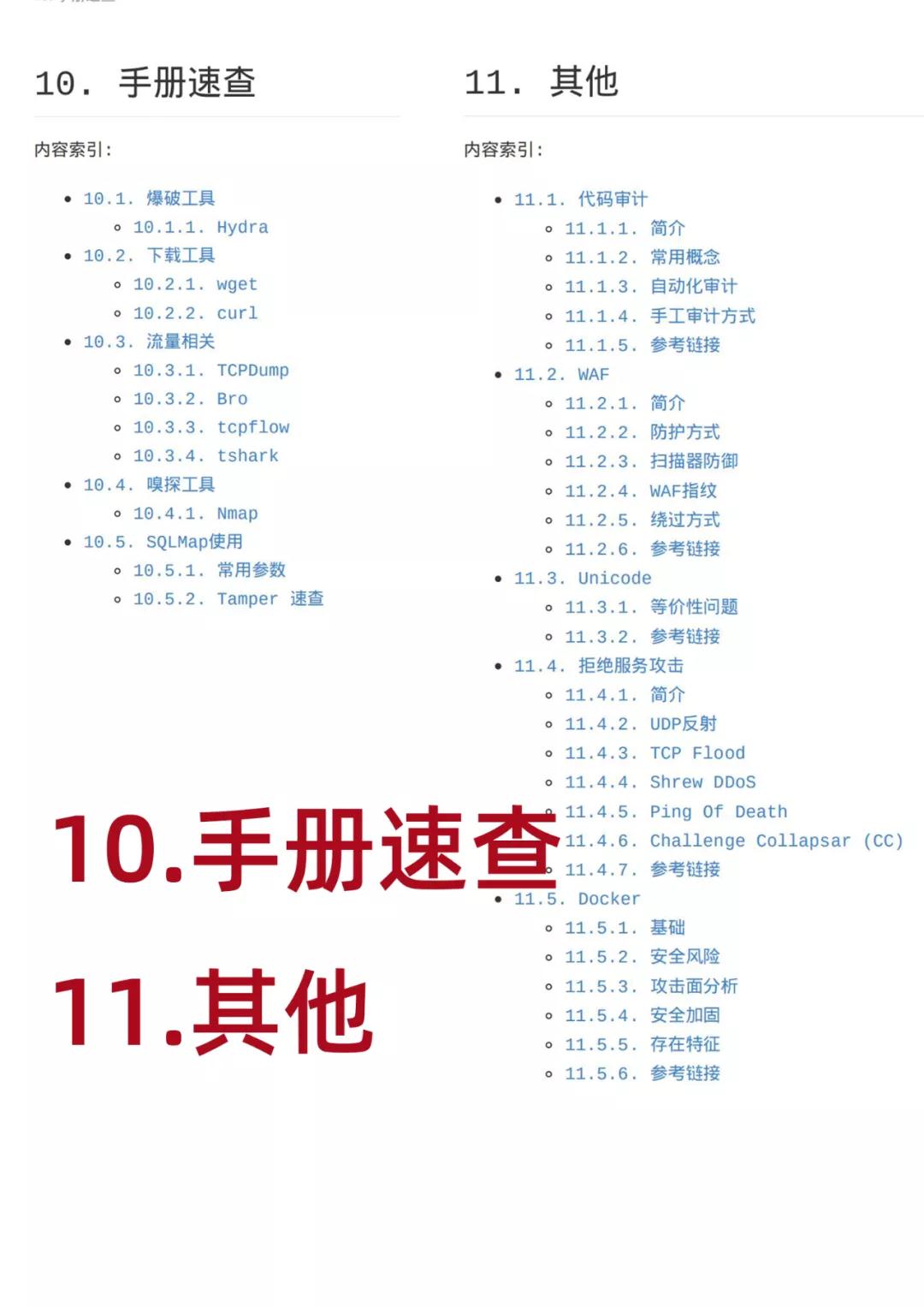 【资源】没想到Web安全竟能如此通俗易懂，拿来吧你！