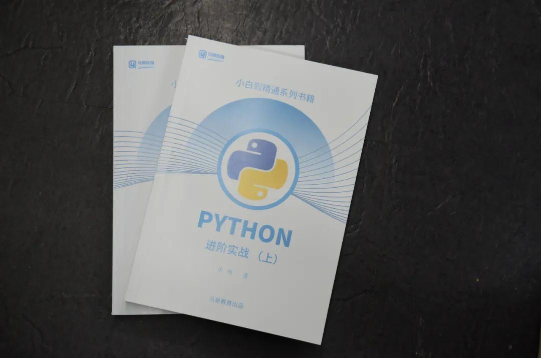 最后150份！《Python进阶实战》上下册书籍0元免费送！