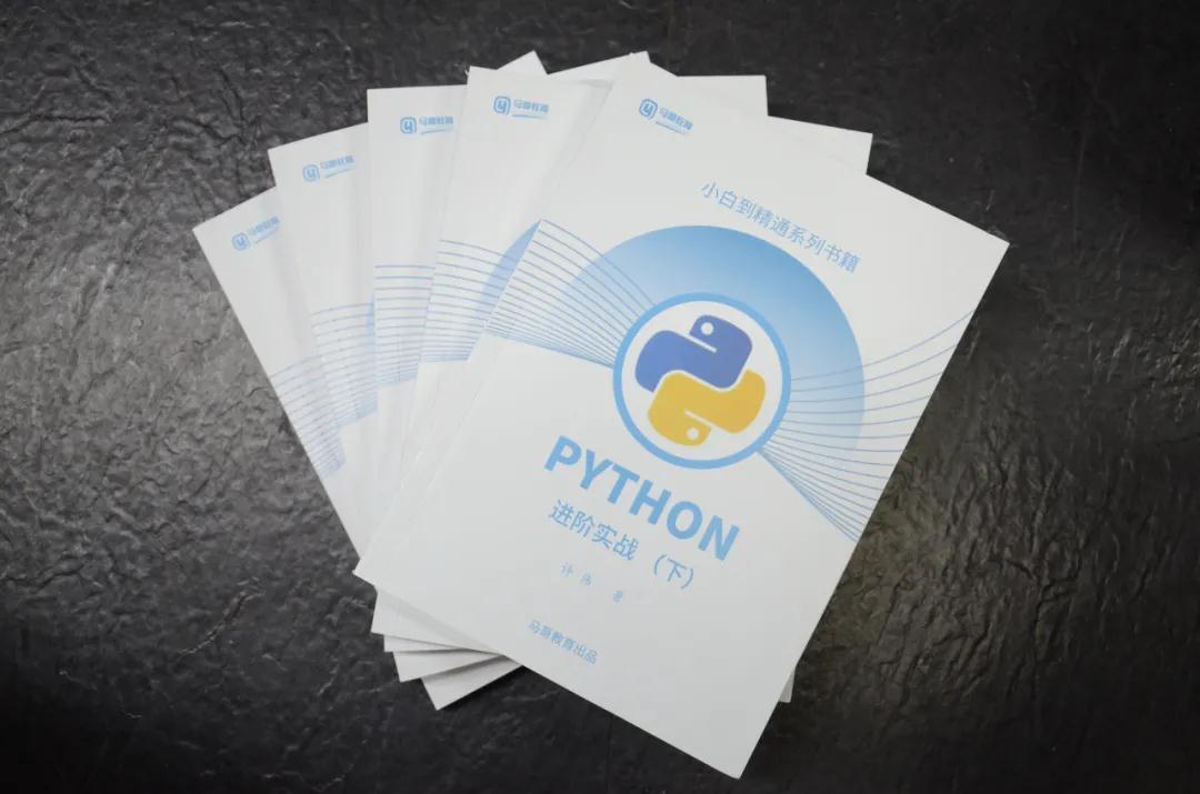 最后150份！《Python进阶实战》上下册书籍0元免费送！