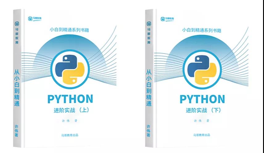 最后150份！《Python进阶实战》上下册书籍0元免费送！