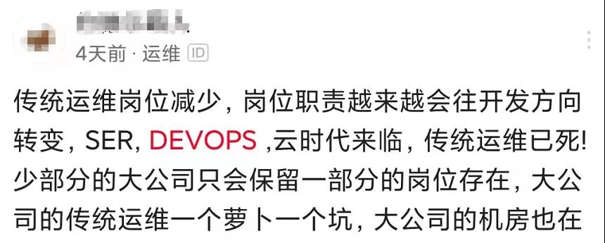 当传统运维遇上DevOps，会发生什么？