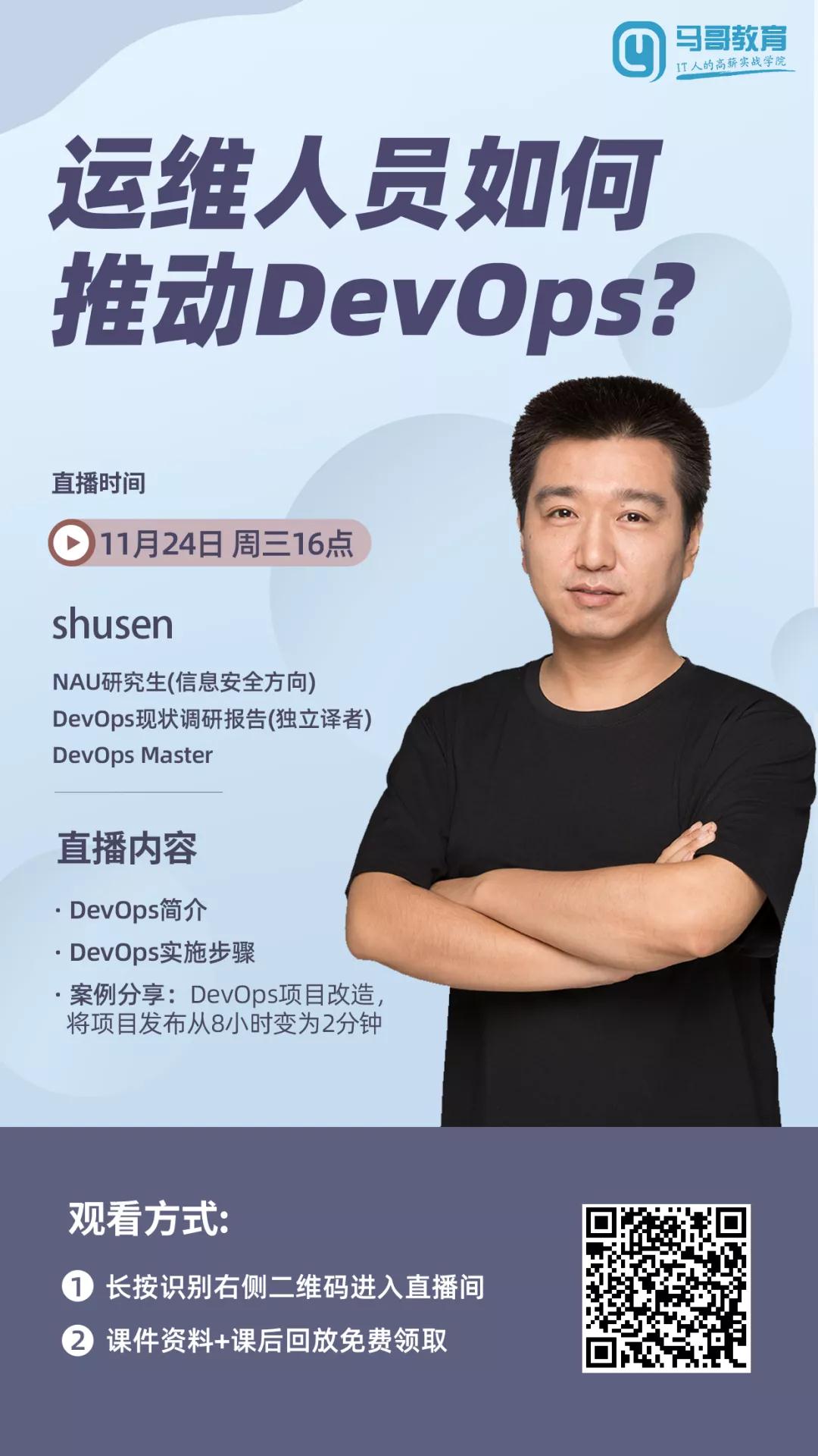 当传统运维遇上DevOps，会发生什么？