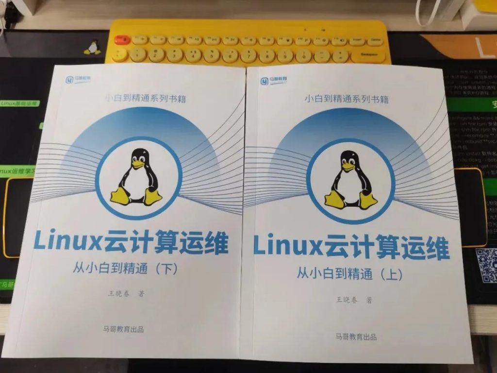 包邮送100套！《Linux云计算运维》上下两册，只送不卖！