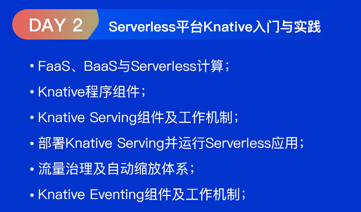 马哥亲自授课！3天掌握ServiceMesh、Serverless和GitOps核心脉胳！