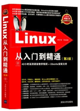 初学Linux，有好的Linux入门书籍推荐吗？