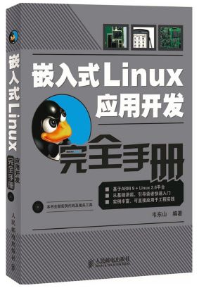 初学Linux，有好的Linux入门书籍推荐吗？