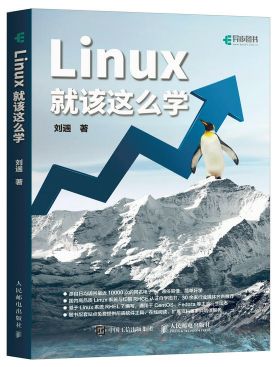 初学Linux，有好的Linux入门书籍推荐吗？