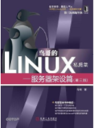 零基础入门linux系统怎么学习？