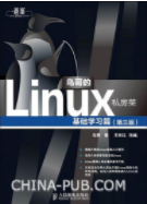 零基础入门linux系统怎么学习？