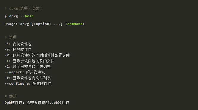 5 种 Linux 安装包管理工具中文手册！抓紧看！
