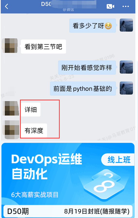 Devops |Python 上课体验，同学这样说