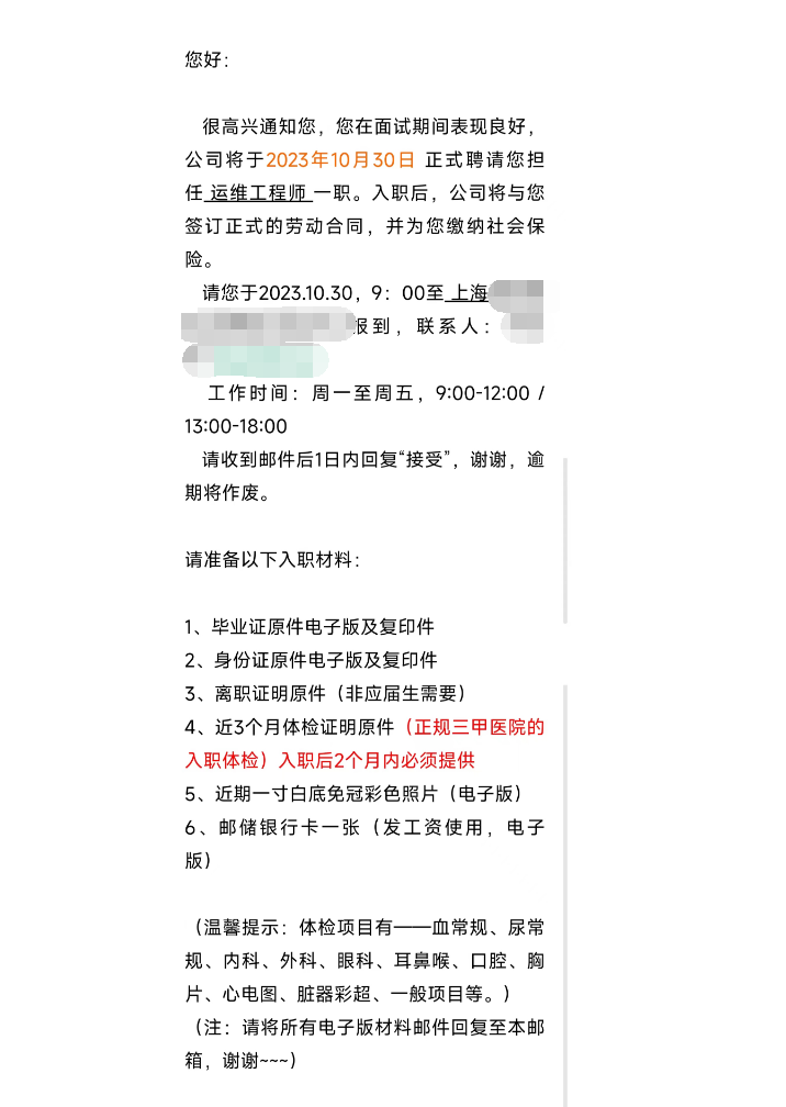 【学员喜讯-1014期】马哥教育面授班M53期学员学完拿到上海入职offer