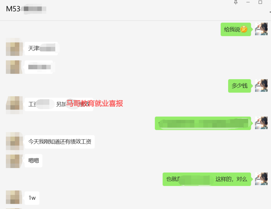 【学员喜讯-1033期】马哥教育面授班M54期学员顺利转行，拿到天津10k薪资