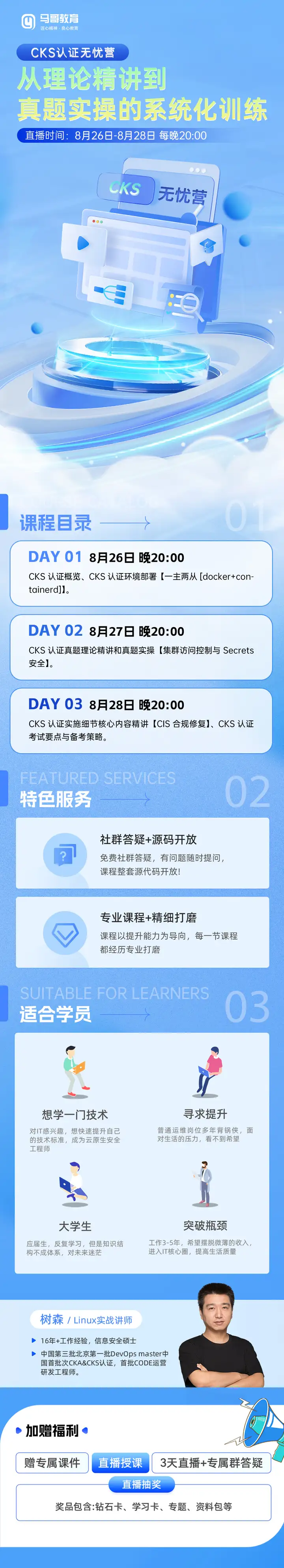 8月26-28号，【3天速成CKS！真题实战营】零基础也能逆袭