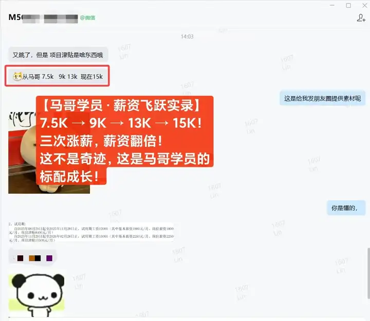【学员喜讯-1114期】马哥学员薪资飞跃实录7.5K → 9K → 13K → 15K！三次涨薪，薪资翻倍！