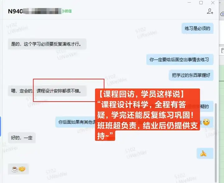 【课程回访，学员这样说】“课程设计科学，全程有答疑，学完还能反复练习巩固！班班超负责，结业后仍提供支持~”