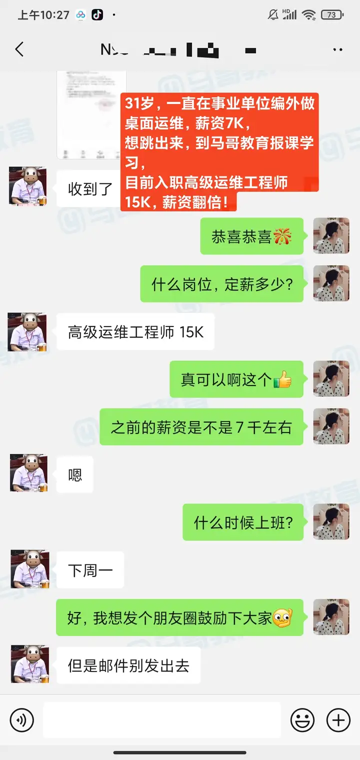 【学员喜讯-1112期】学习之前薪资7K，目前入职 15K，薪资翻倍！