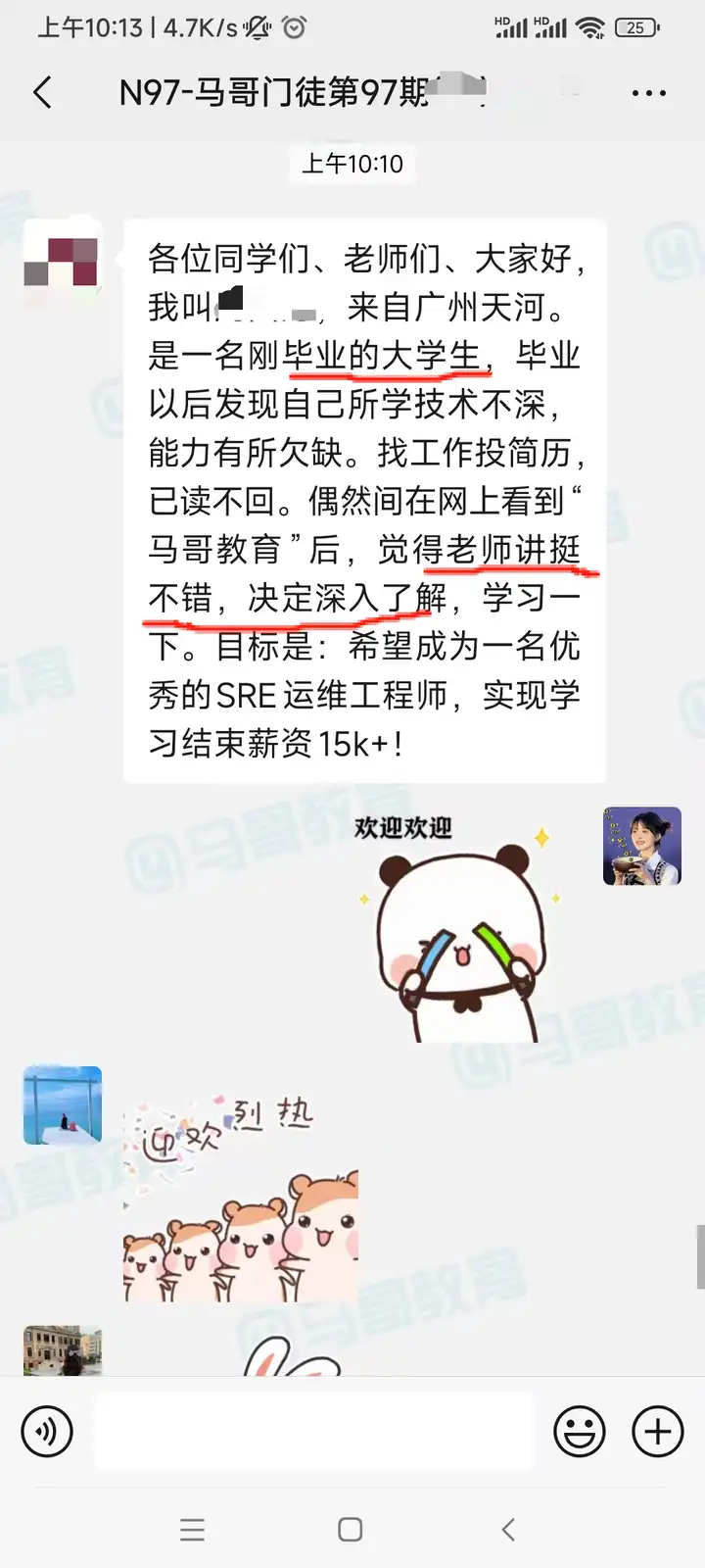 欢迎新同学，刚毕业大学生，找工作时，发现自己技术和能力都有所欠缺，简历石沉大海。后来在网上看到马哥教育，感觉老师讲得不错，果断报名学习！