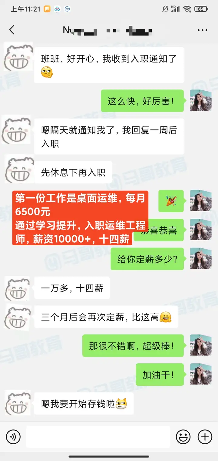 【学员喜讯-1110期】薪资10000+，十四薪！