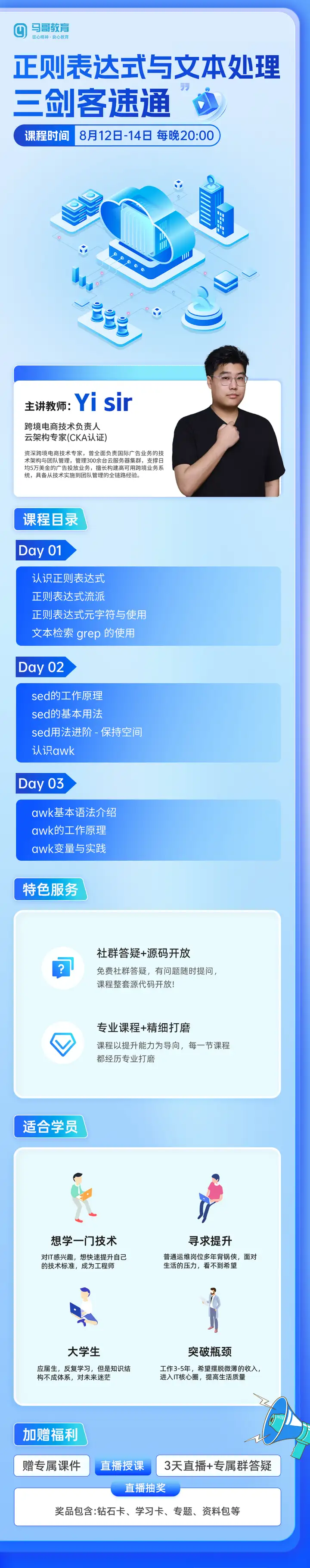 3天精通文本处理训练营！8月12号晚20点直播开讲！