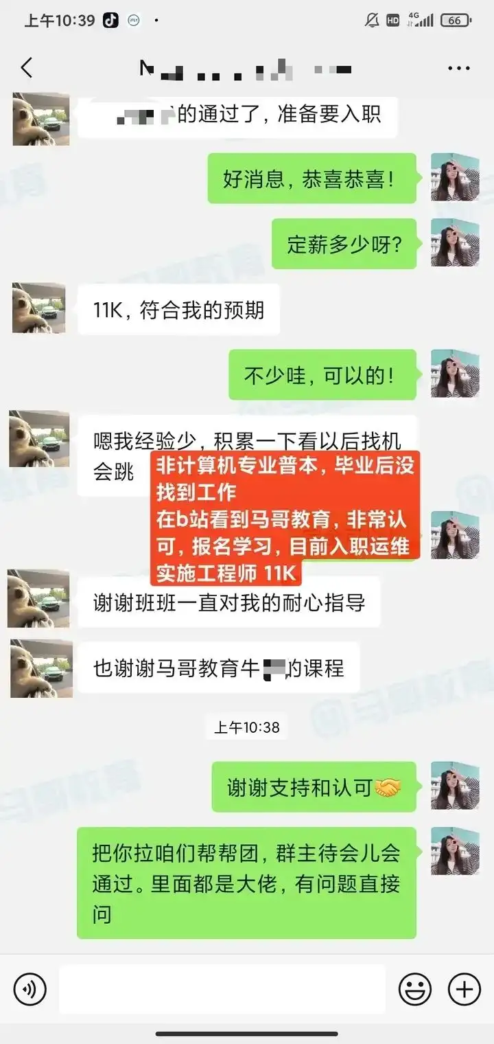 马哥教育八月就业喜报合集！未来可期！
